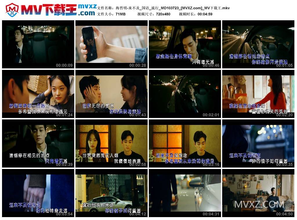 海哲明-来不及_国语_流行_MD103723